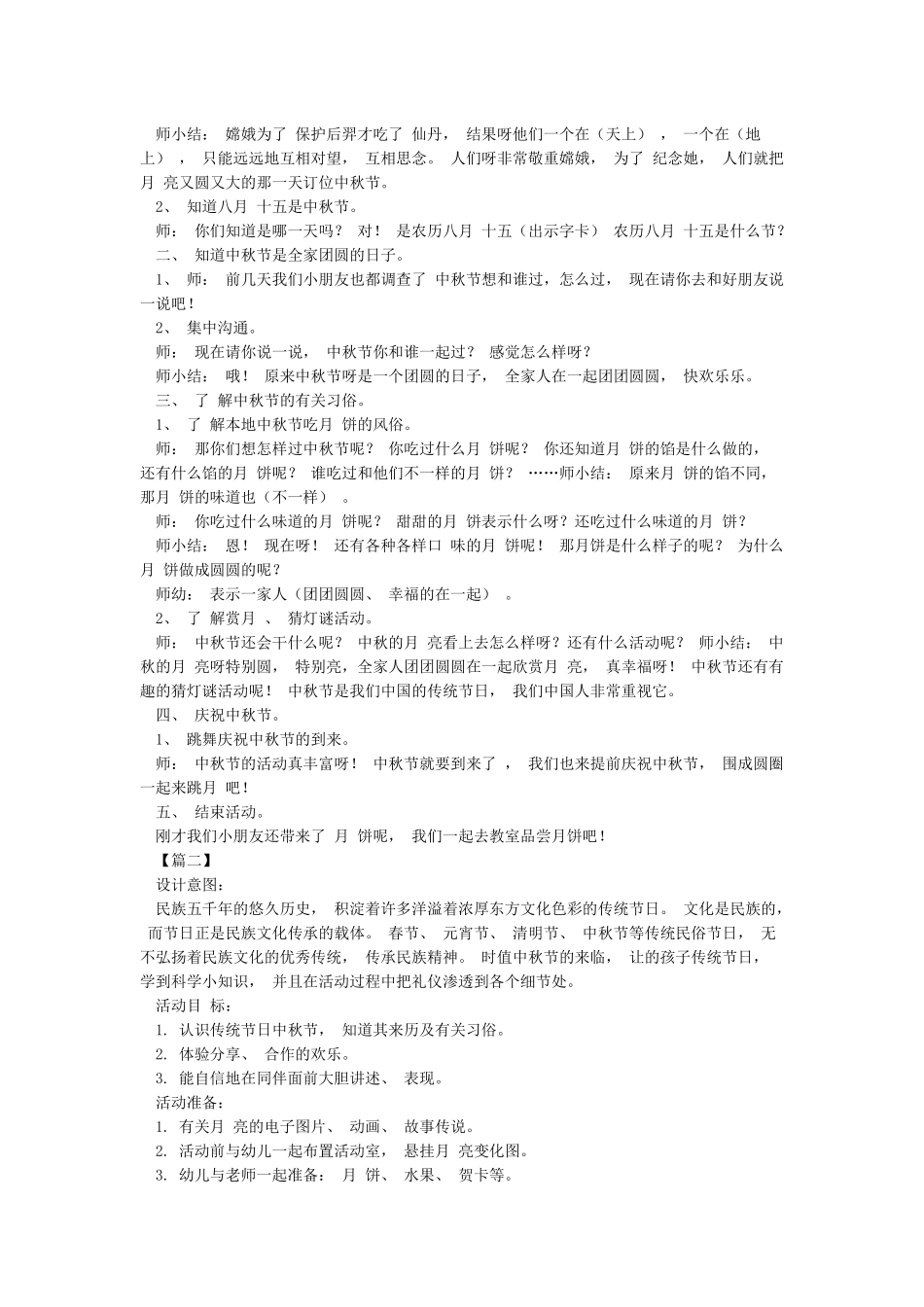中秋节教案中班_第2页