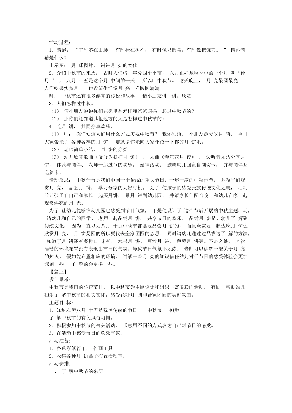 中秋节教案中班_第3页