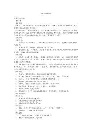 中秋节教案中班