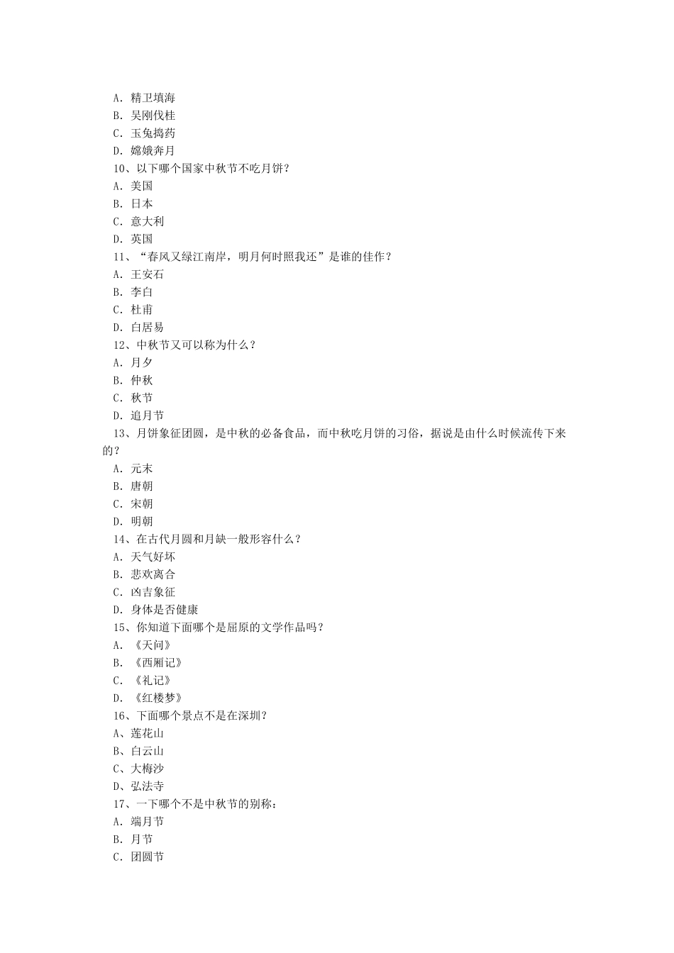 中秋节文化趣味问答看看你能答对多少_第2页