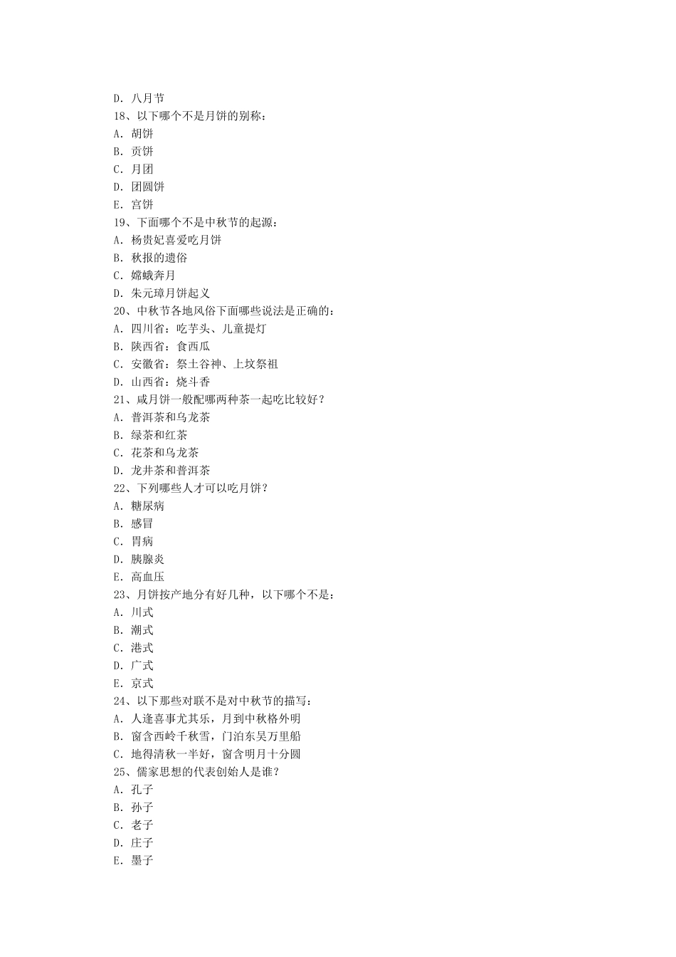 中秋节文化趣味问答看看你能答对多少_第3页