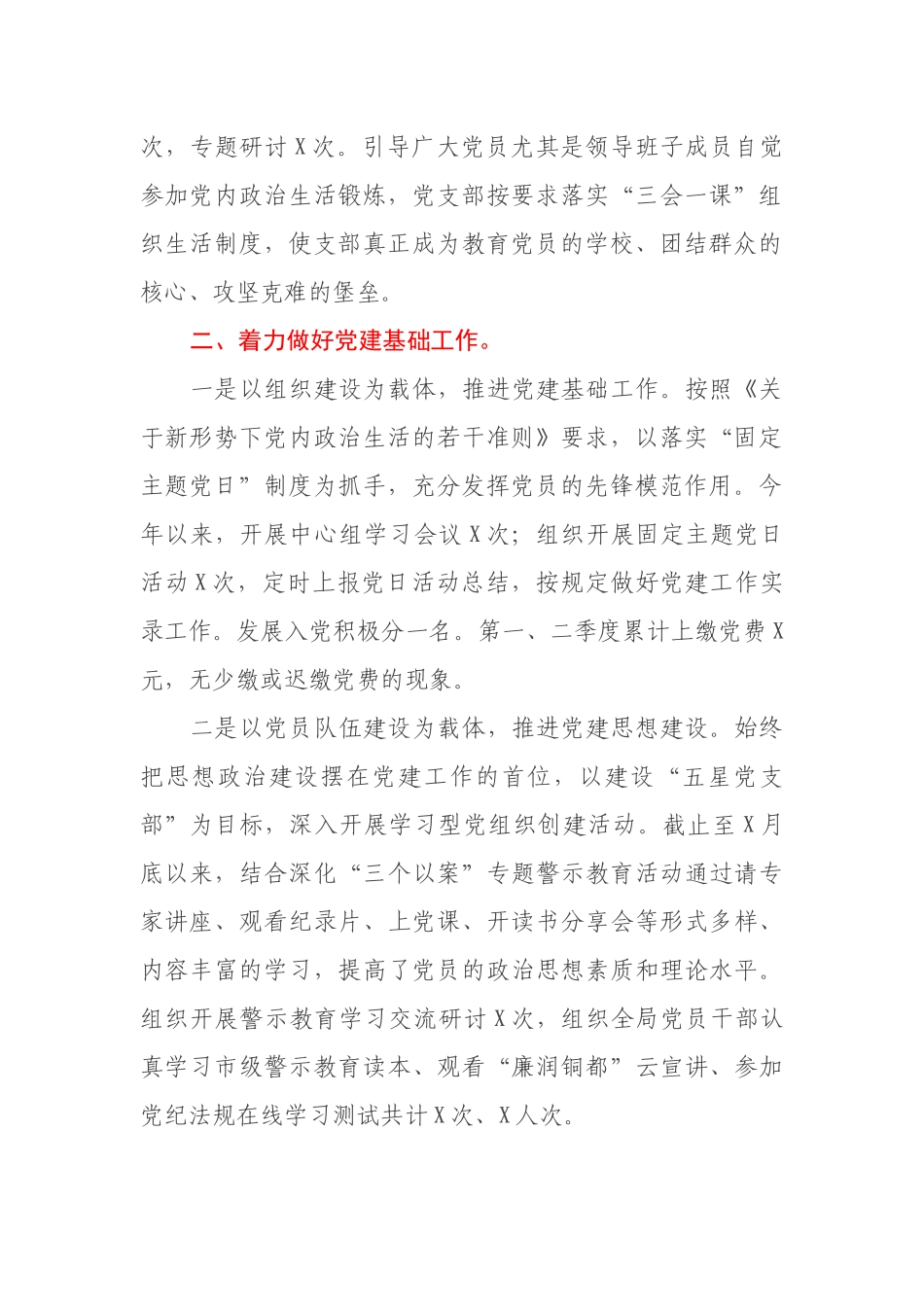 公共资源交易监督管理局2021年上半年党建工作开展情况的汇报_第2页