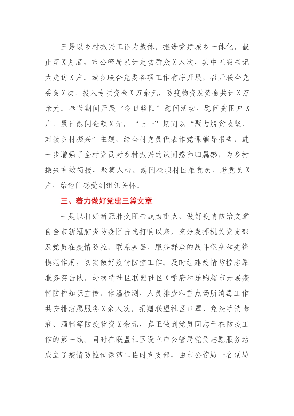 公共资源交易监督管理局2021年上半年党建工作开展情况的汇报_第3页