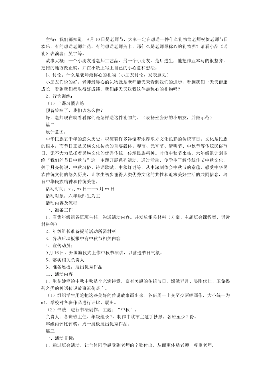 中秋节教师节活动方案_第2页