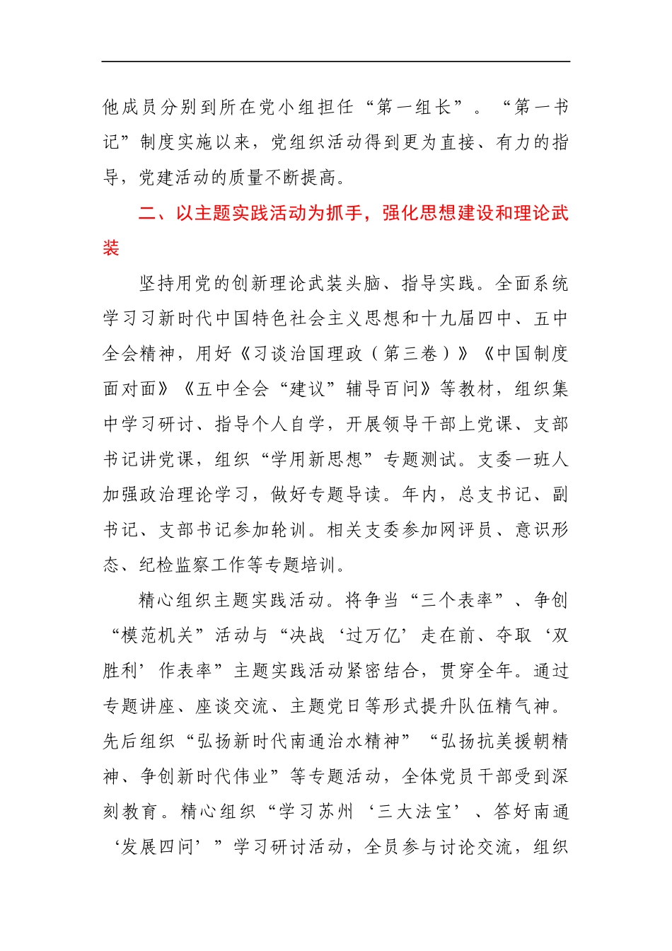 党史办机关党总支书记2020年党建工作述职报告_第2页