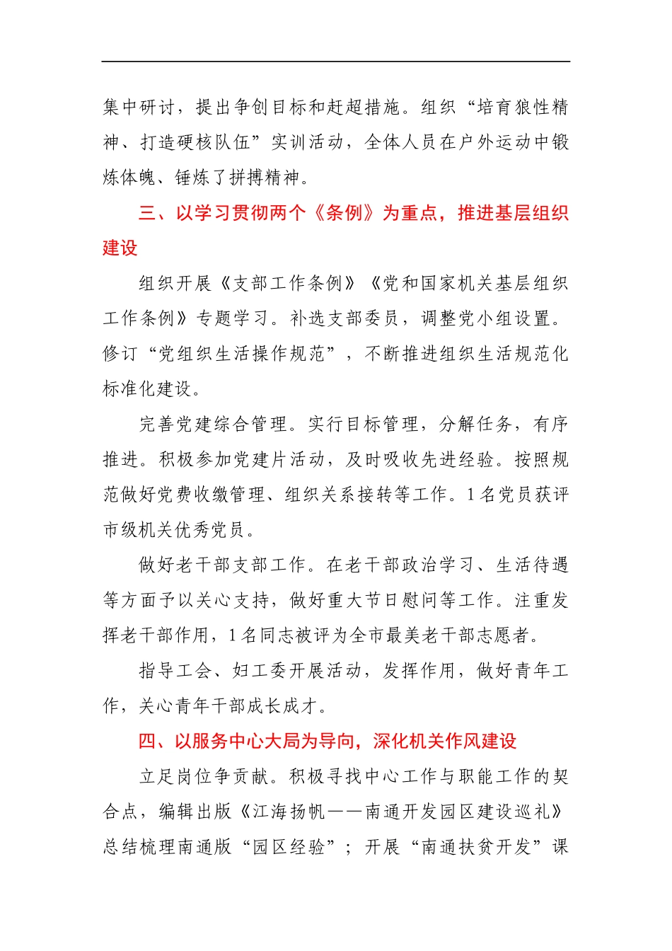 党史办机关党总支书记2020年党建工作述职报告_第3页