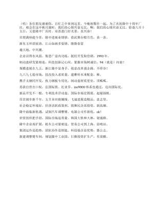 中秋节晚会台词三句半