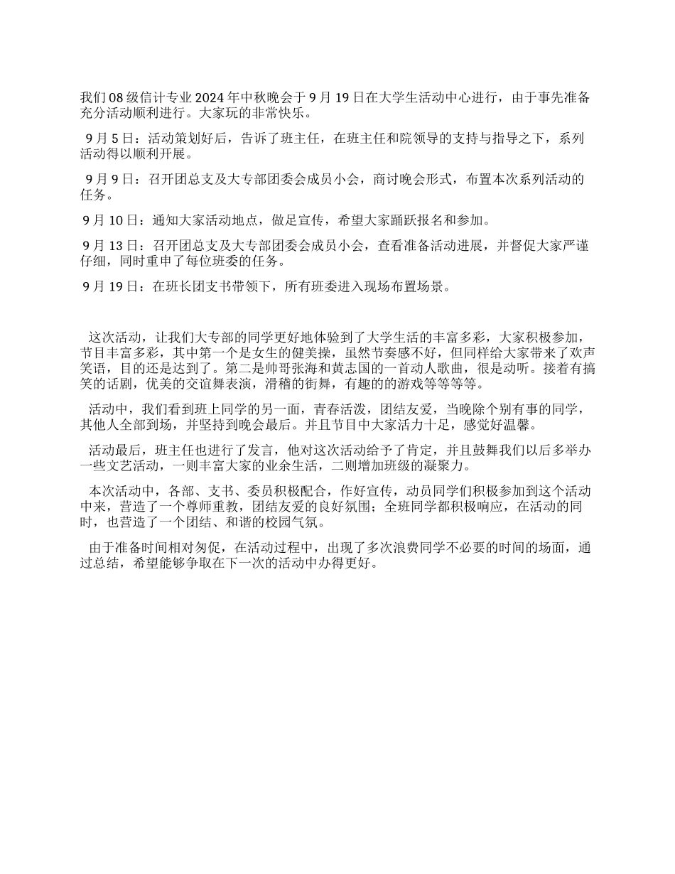 中秋节晚会总结_第1页