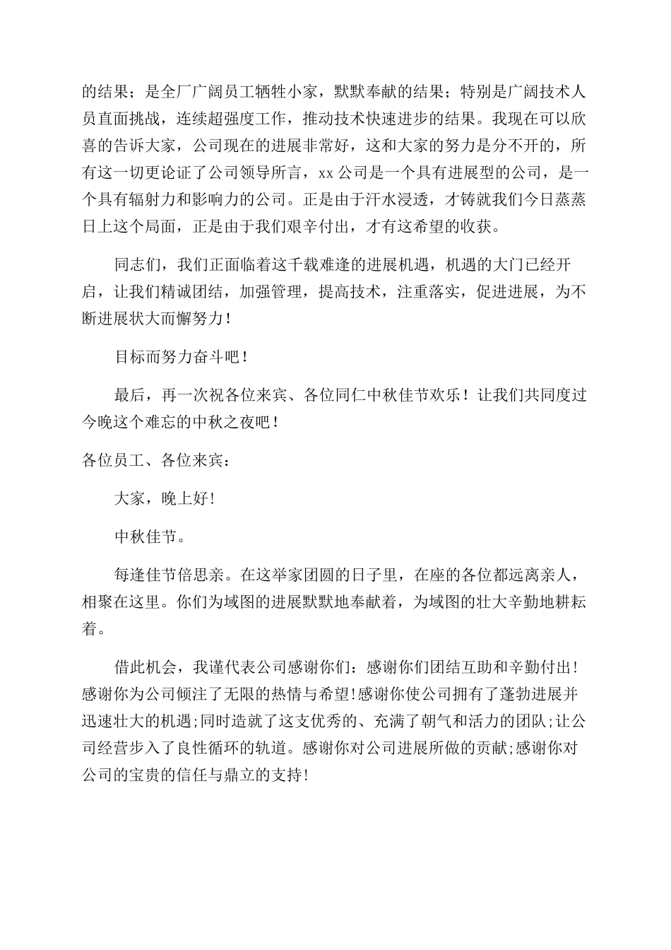 中秋节晚会领导讲话稿_第3页