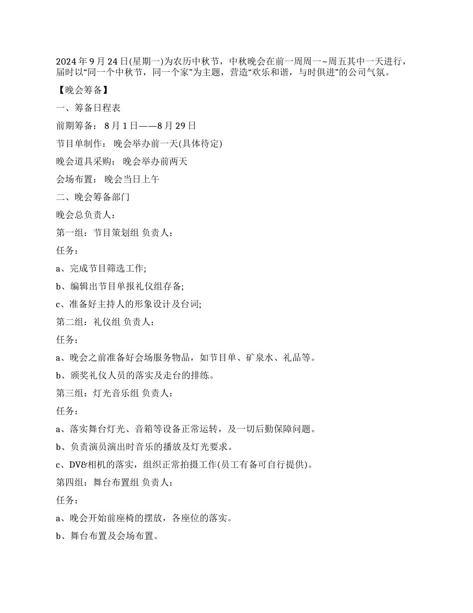 中秋节晚会活动策划方案大全_第3页