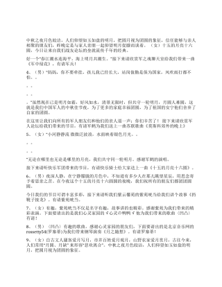 中秋节晚会串词及节目单