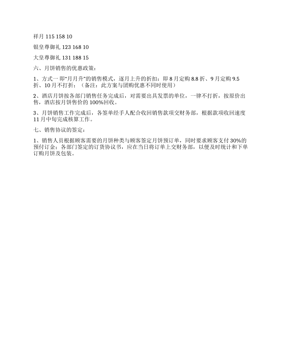 中秋节月饼销售方案_第2页