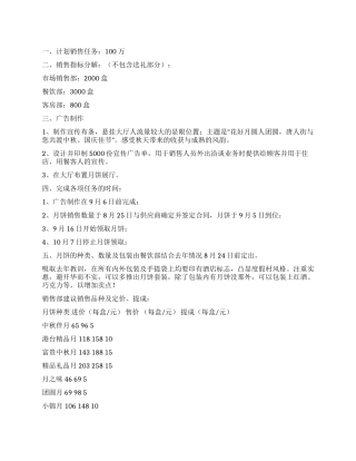 中秋节月饼销售方案
