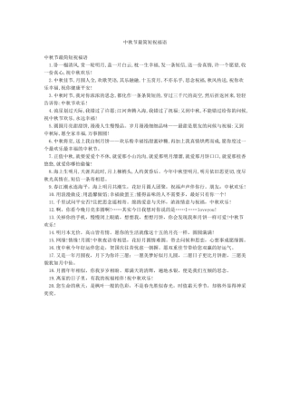 中秋节最简短祝福语