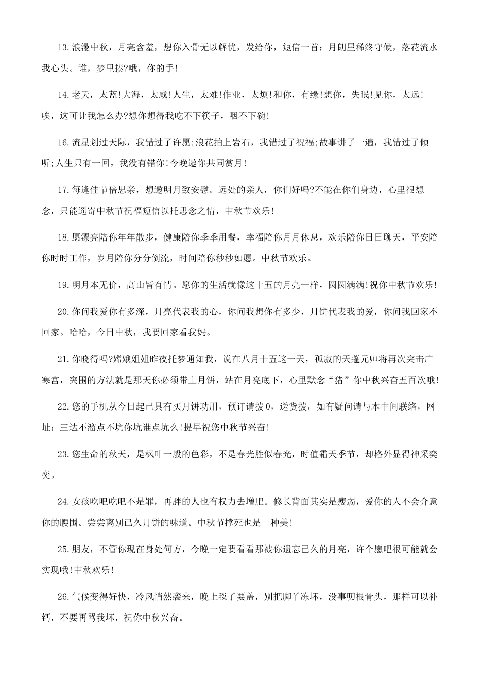 中秋节朋友圈说说_第2页