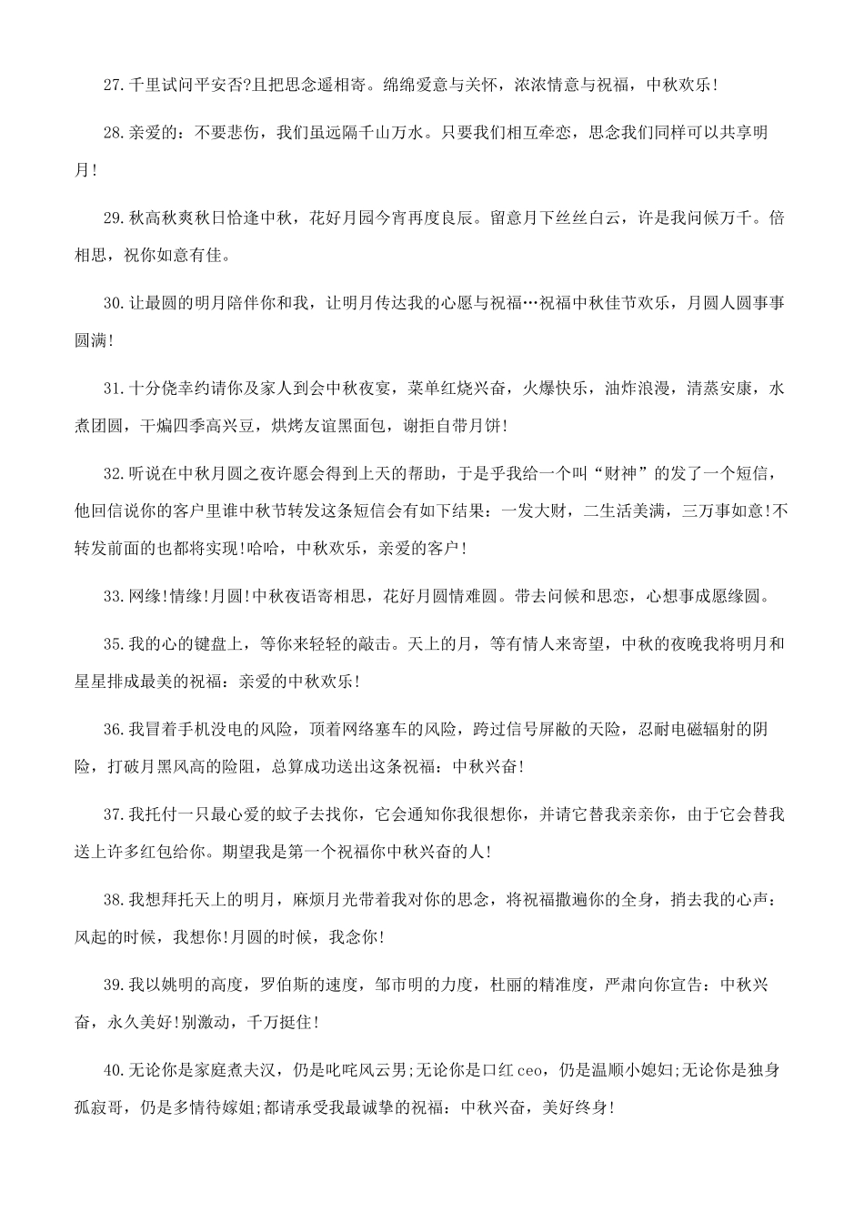 中秋节朋友圈说说_第3页