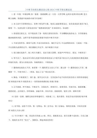 中秋节朋友圈说说