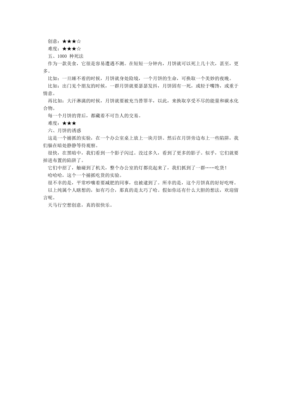 中秋节月饼创意文案_第3页