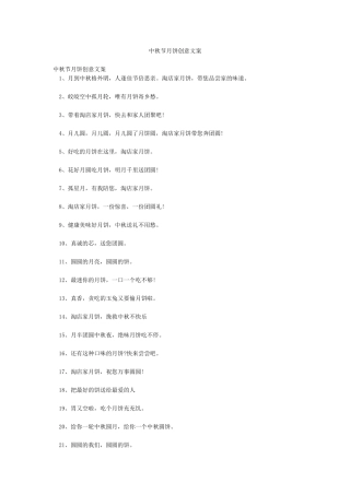 中秋节月饼创意文案