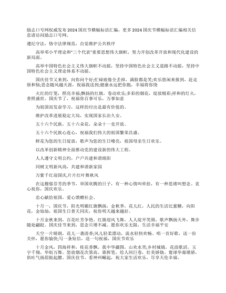 中秋节横幅标语_第1页