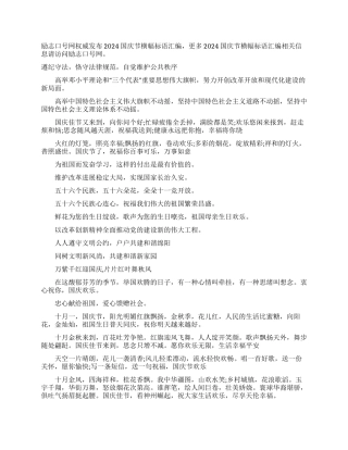 中秋节横幅标语