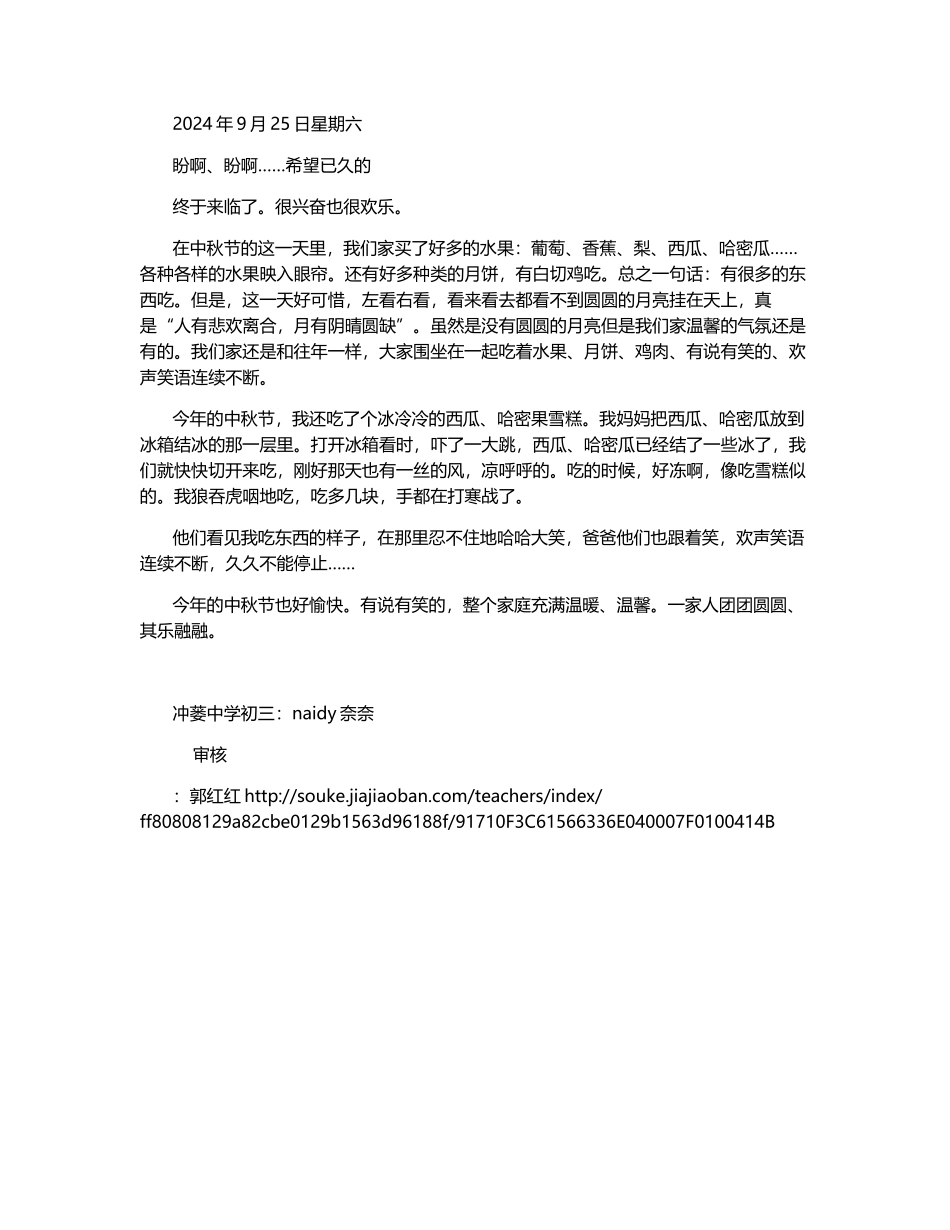 中秋节来临了-550字_第1页