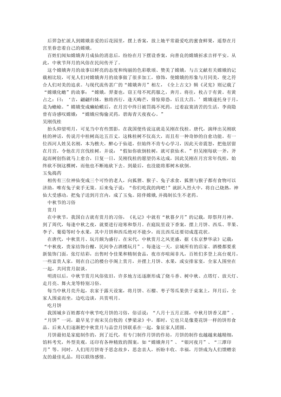 中秋节来历习俗和传说_第2页