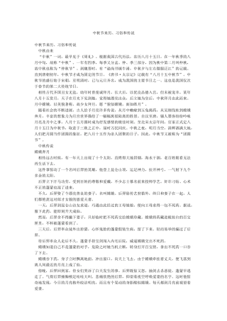 中秋节来历习俗和传说