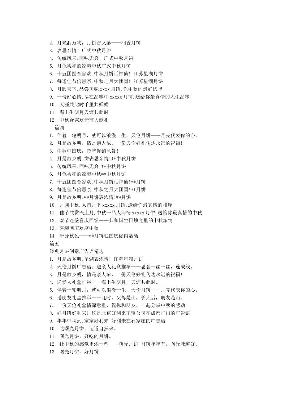 中秋节月饼广告文案_第2页
