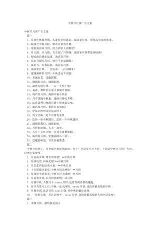 中秋节月饼广告文案