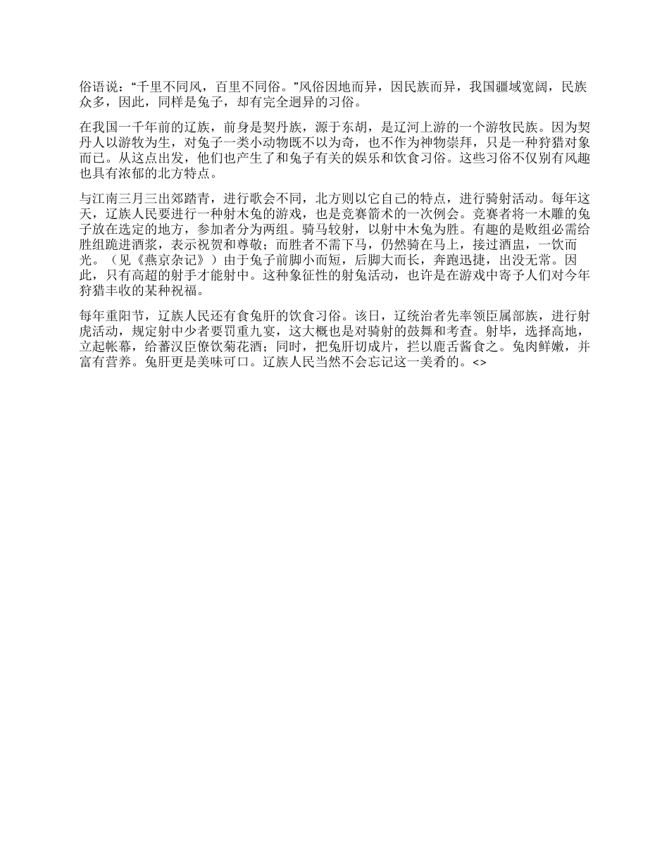 中秋节月亮中的兔子_第2页