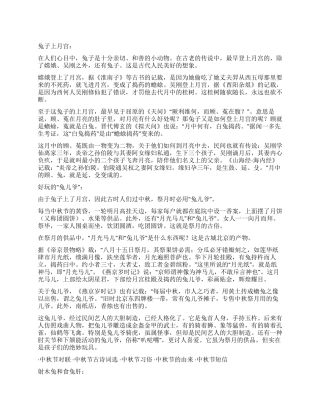 中秋节月亮中的兔子