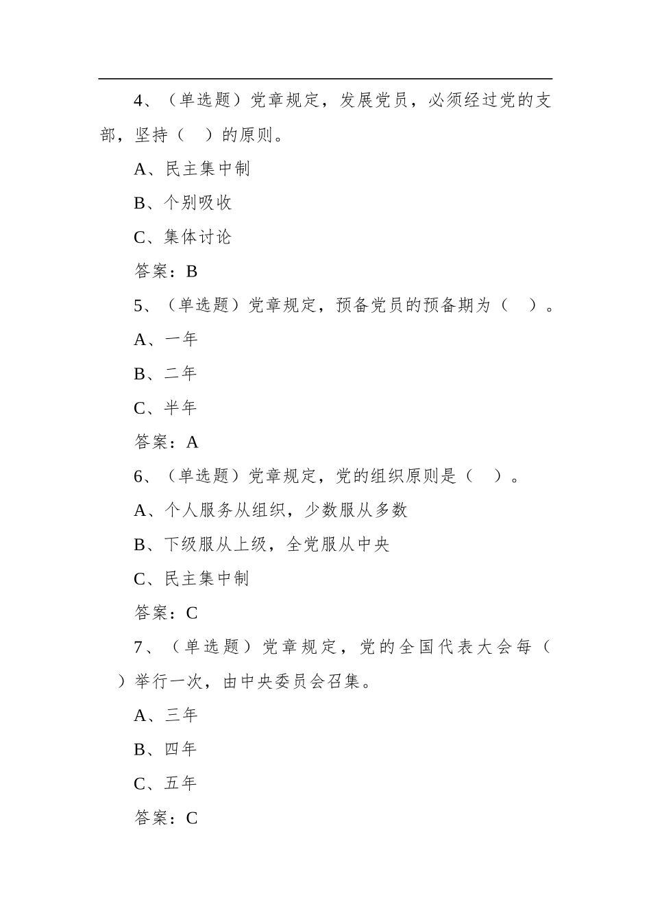 党史党建200题（上）_第2页