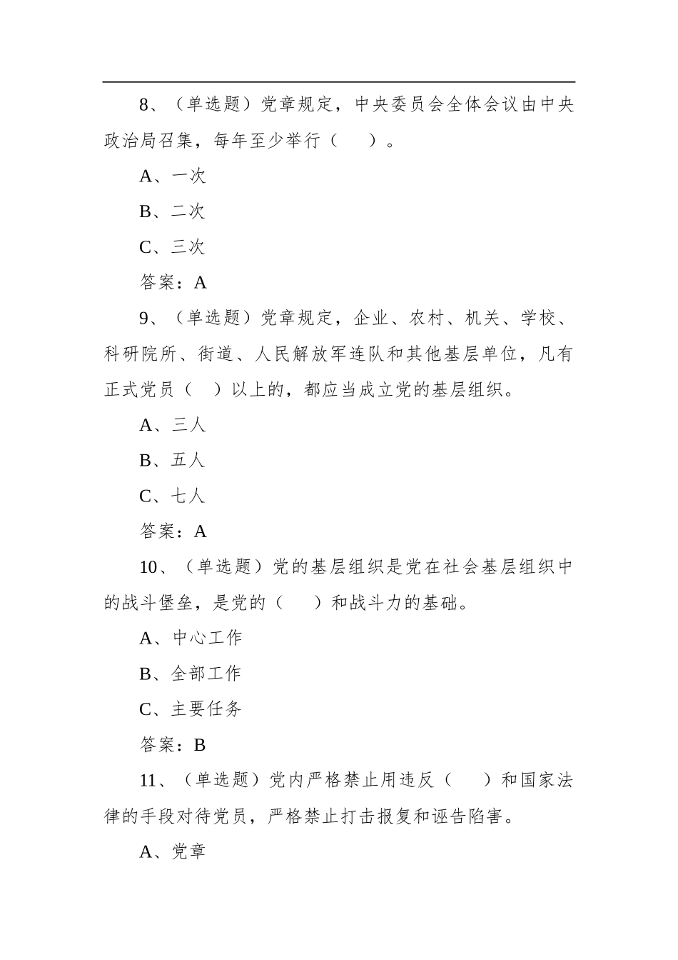 党史党建200题（上）_第3页