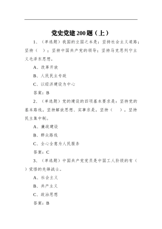 党史党建200题（上）