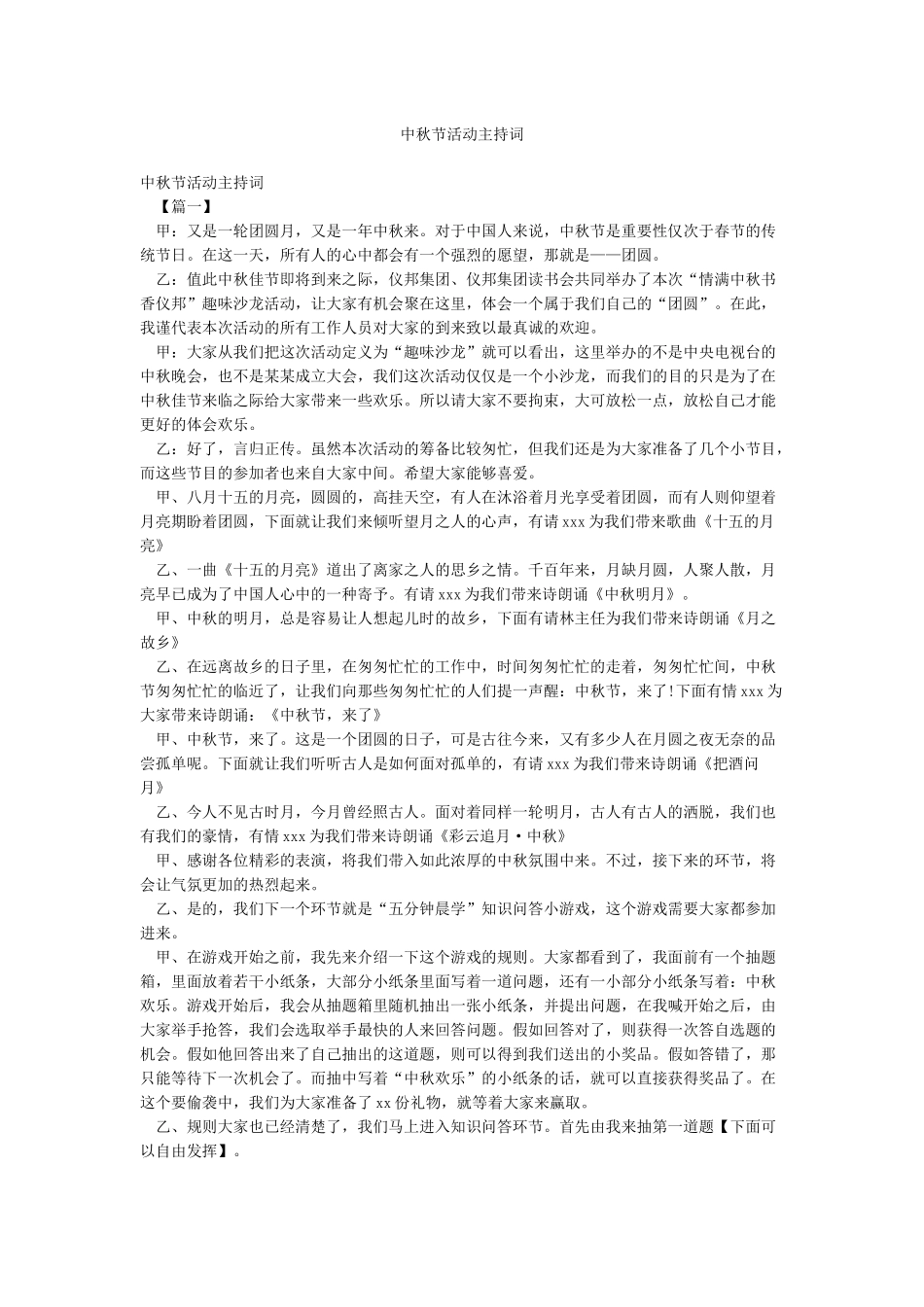 中秋节活动主持词_第1页