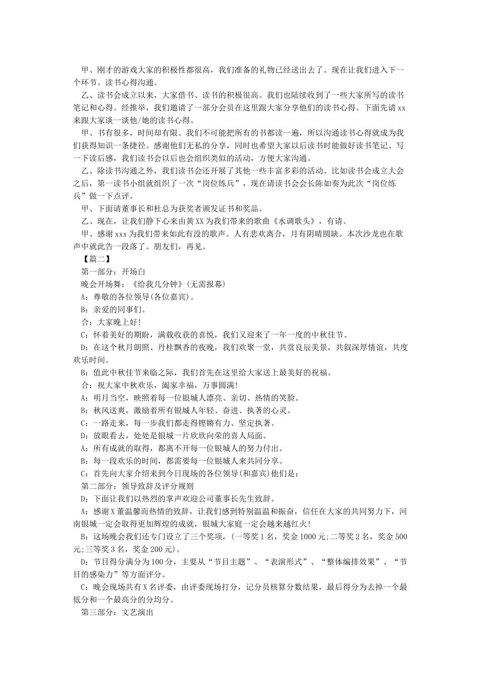 中秋节活动主持词_第2页