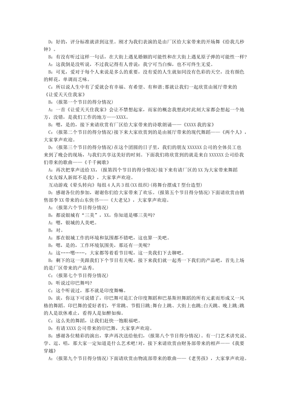 中秋节活动主持词_第3页