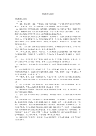 中秋节活动主持词