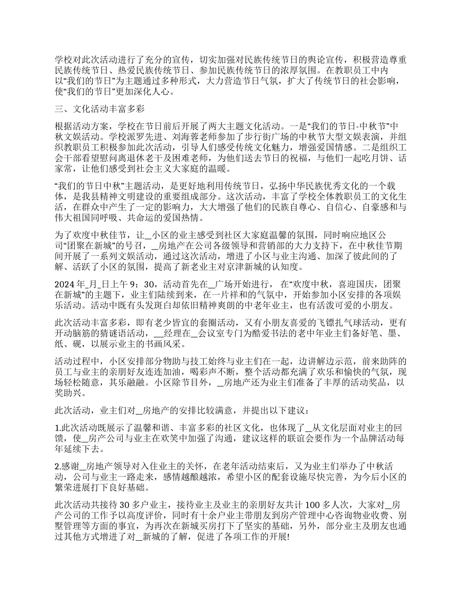 中秋节活动总结-中秋节活动总结范本大全_第2页