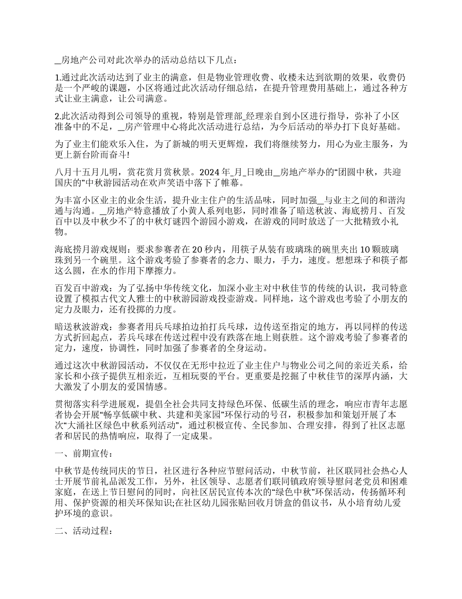 中秋节活动总结-中秋节活动总结范本大全_第3页