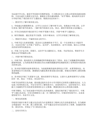 中秋节活动总结-中秋节活动总结范本大全