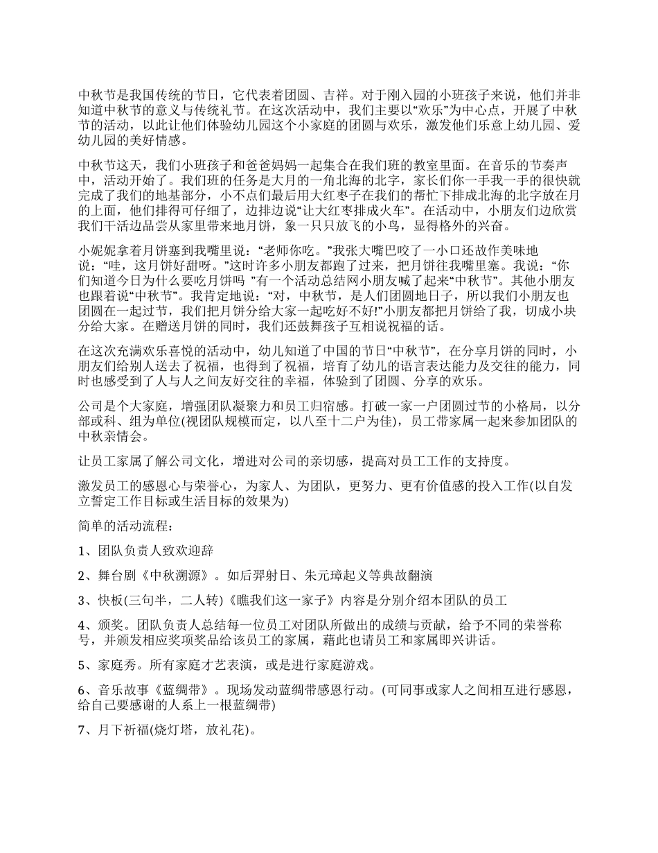 中秋节活动总结-中秋节活动总结怎么写_第1页