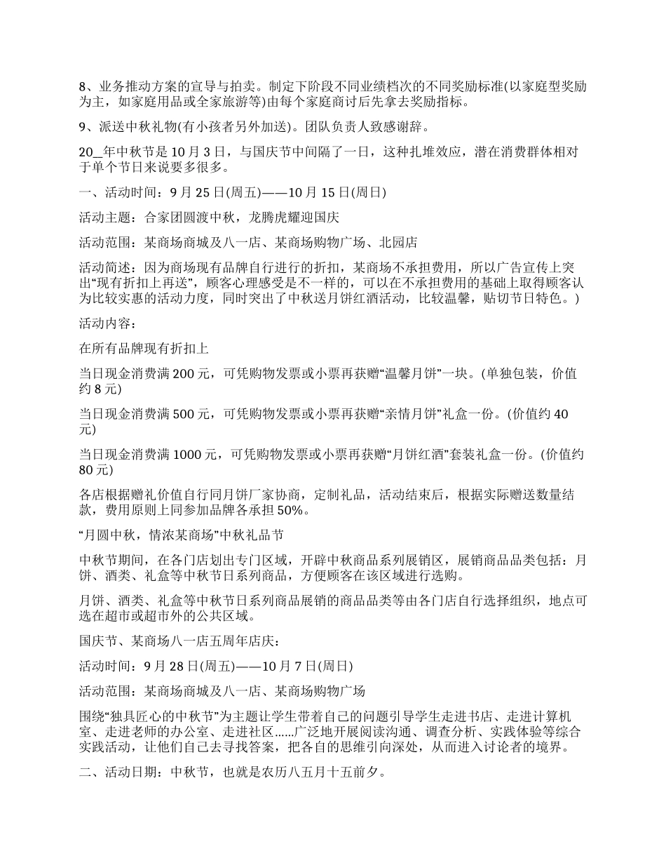 中秋节活动总结-中秋节活动总结怎么写_第2页