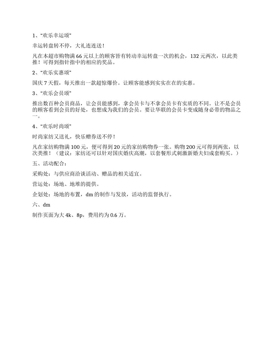 中秋节活动企划方案_第2页