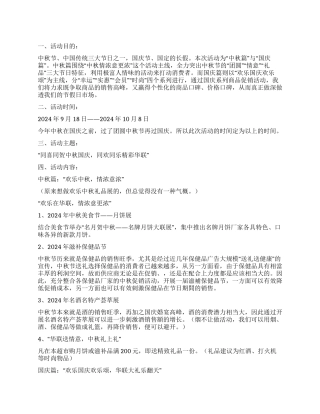 中秋节活动企划方案