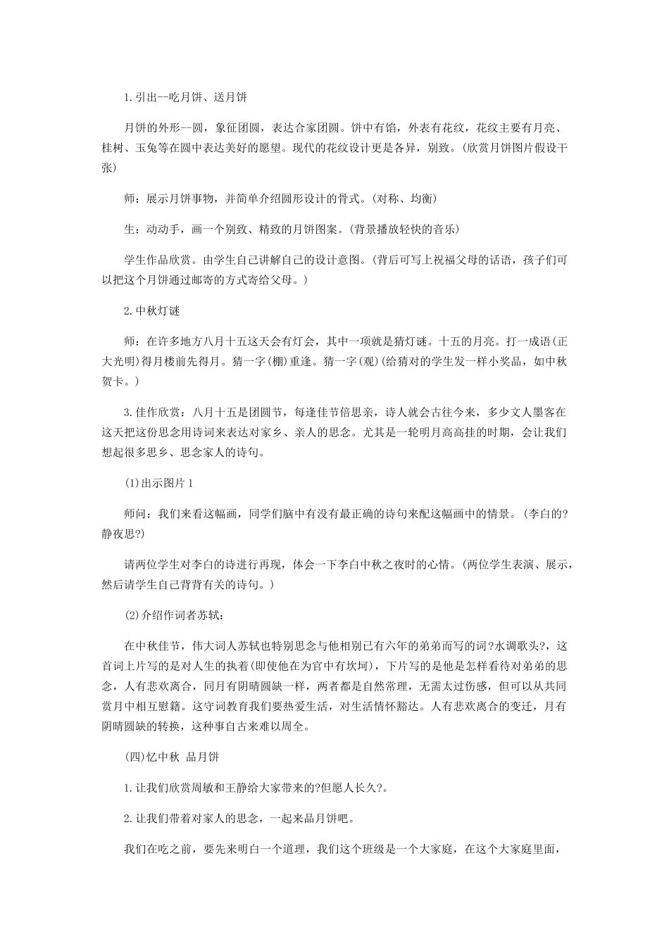 中秋节活动方案_第2页