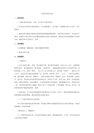 中秋节活动方案