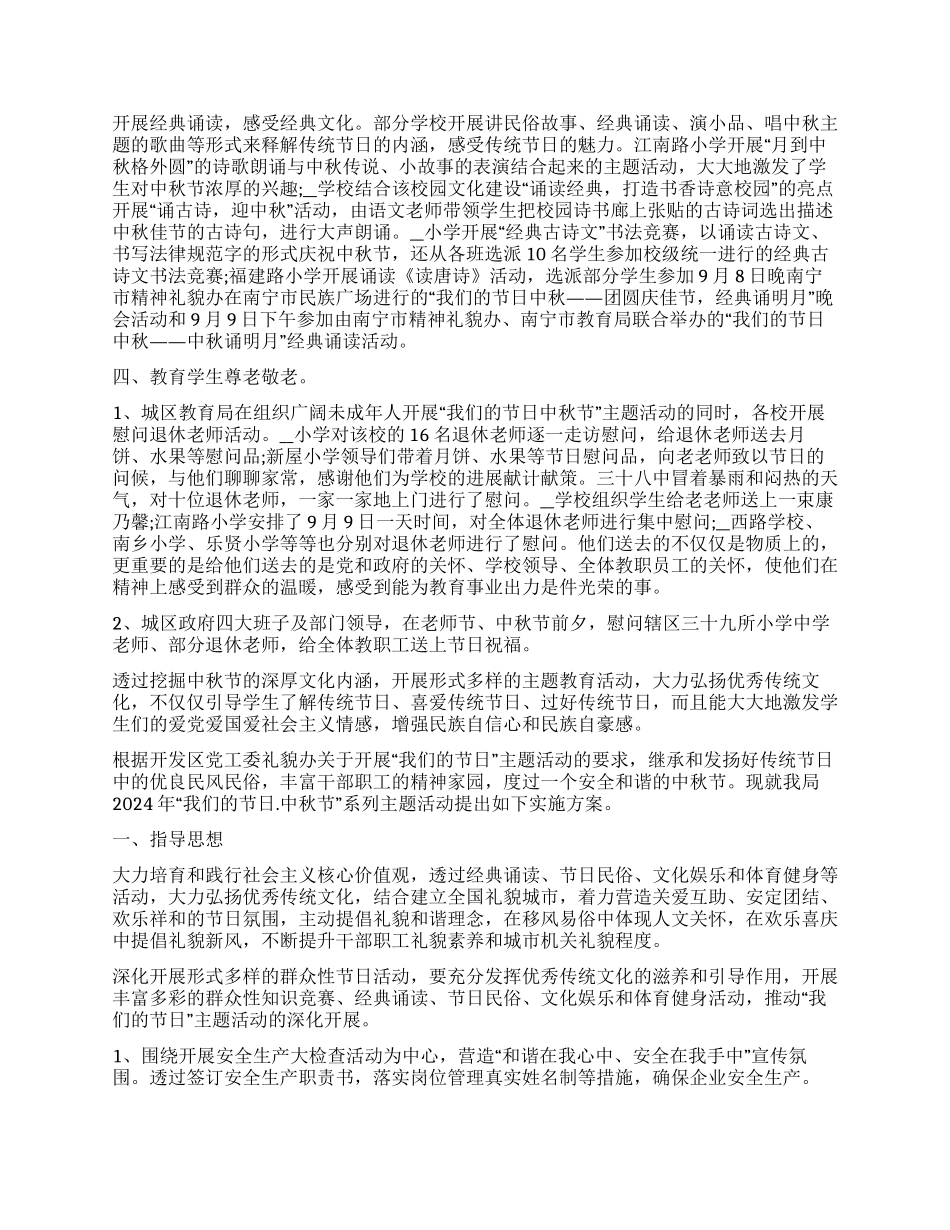 中秋节活动总结范本大全_第2页