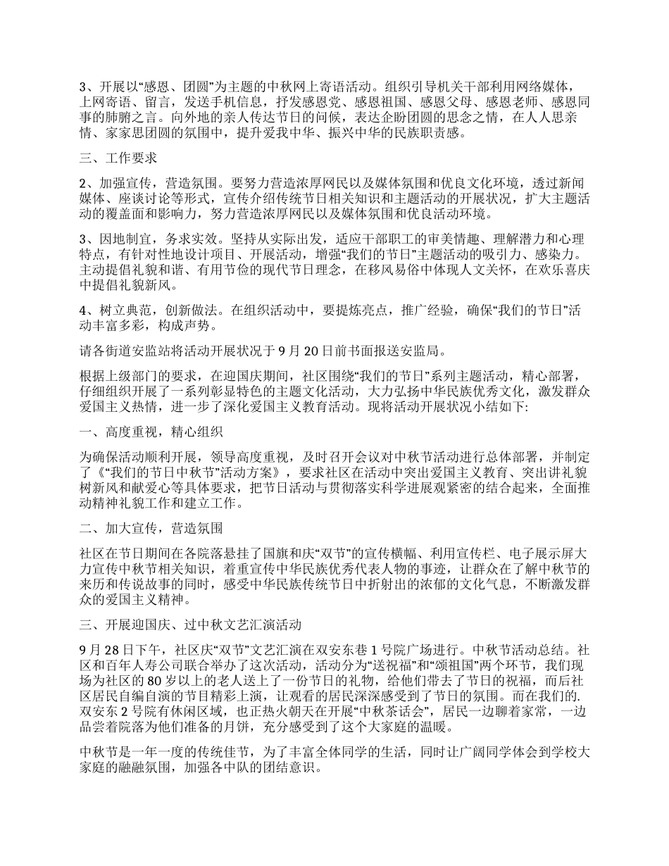 中秋节活动总结范本大全_第3页